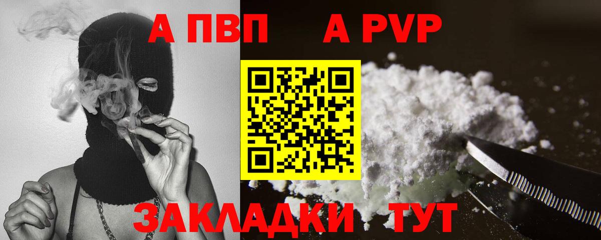 Альфа ПВП Соль  APVP кристаллы  A PVP СК КРИС  Вход с VPN  Обнинск 