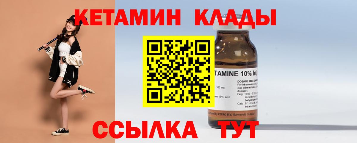 КЕТАМИН VHQ Обнинск