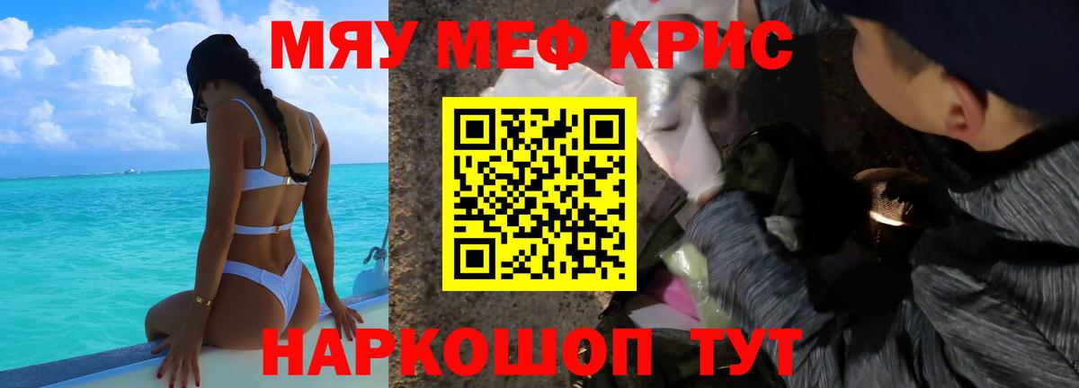МЯУ-МЯУ  Меф mephedrone  Вход с VPN  Обнинск  Мефедрон 