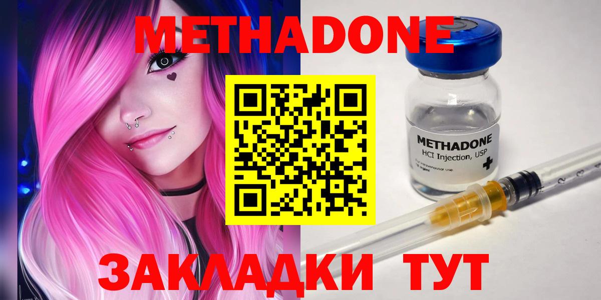 МЕТАДОН methadone  Вход с VPN  Обнинск 
