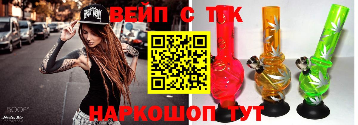 где купить наркоту  ТГК вейп  Вход с VPN  Обнинск 