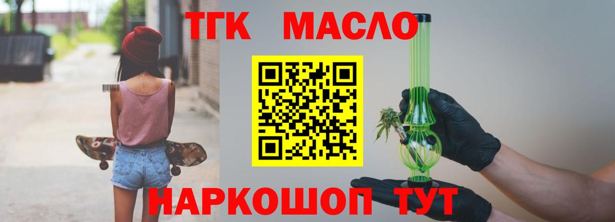 ТГК вейп с тгк Обнинск